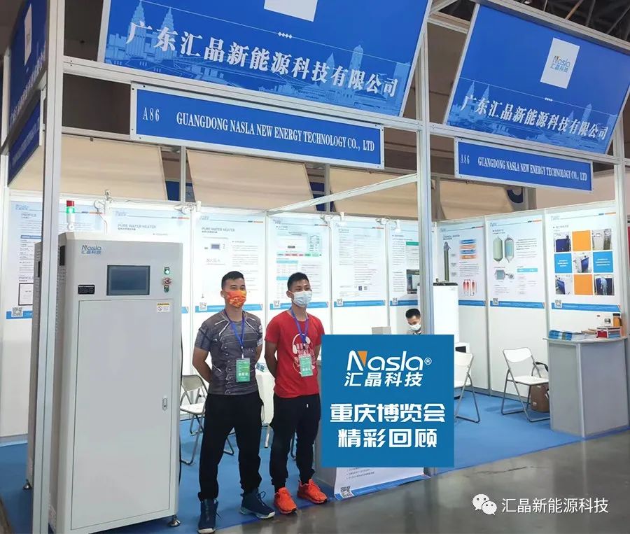 ?東匯晶新能源科技有限公司第四屆全球半導(dǎo)體產(chǎn)業(yè)（重慶）博覽會(圖2)