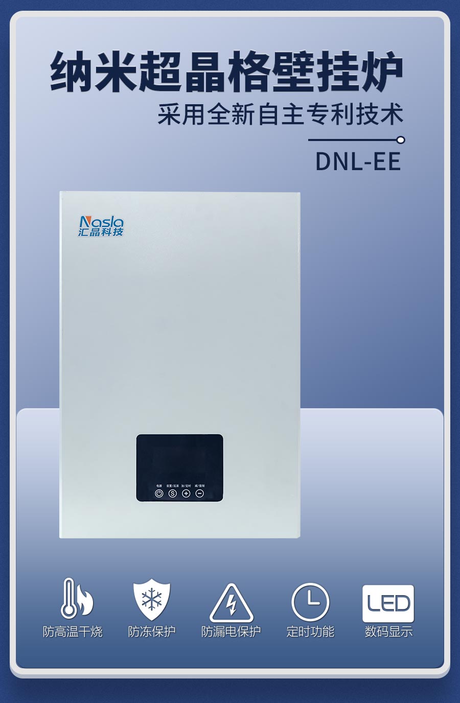 壁掛爐長圖-DNL-EE_01.jpg